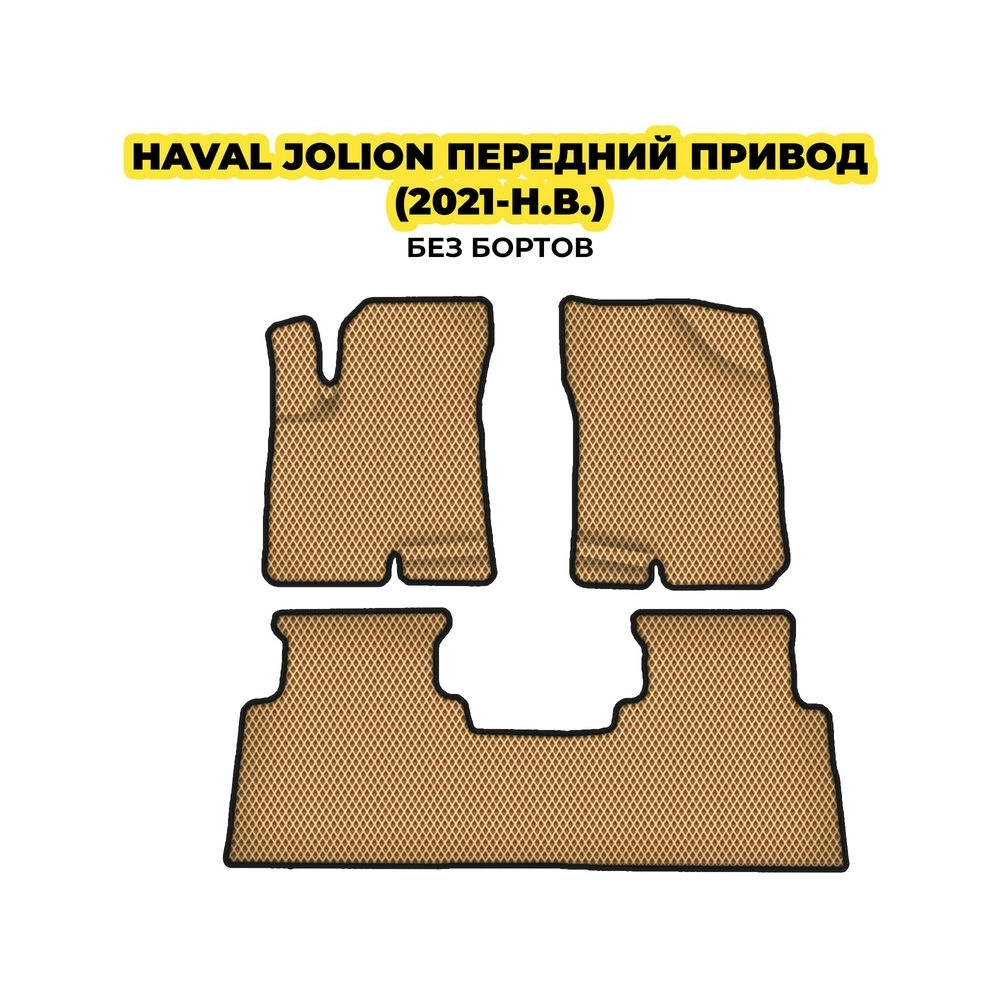 коврики эва для haval-jolion-peredniy-privod-2021-n-v-13-03-24-02-12-19-965.webp