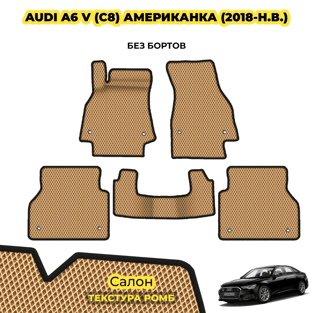 коврики эва для audi-a6-c8-2018-n-v_01-01-22_06-29-05_534.webp