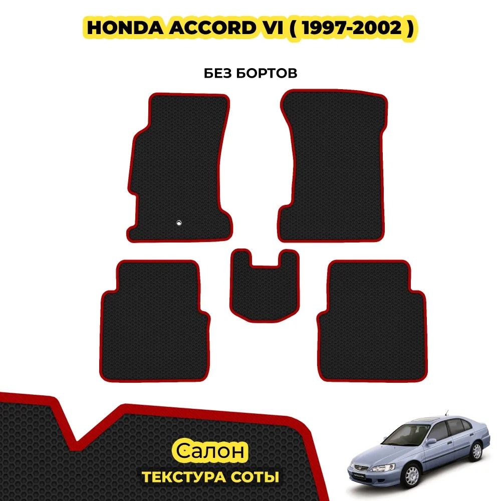 коврики эва для honda-accord-6-1997-2002_22-01-25_04-26-11_722.webp