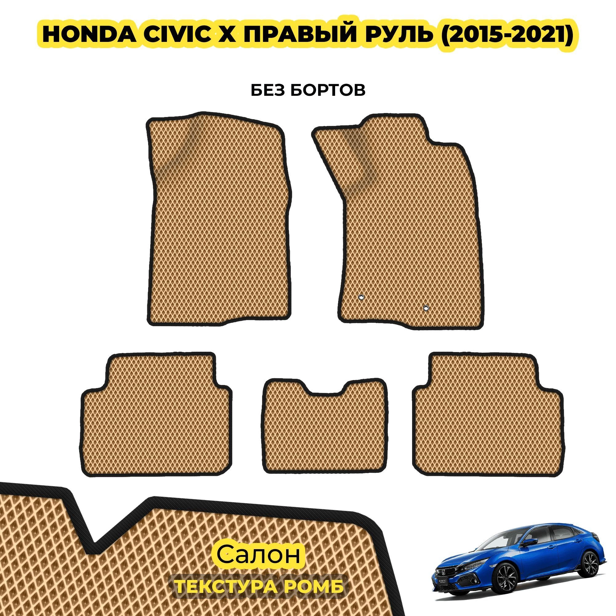 коврики эва для honda-civic-x-2015-2021-pravyy-rul_01-04-24_06-42-21_106.webp