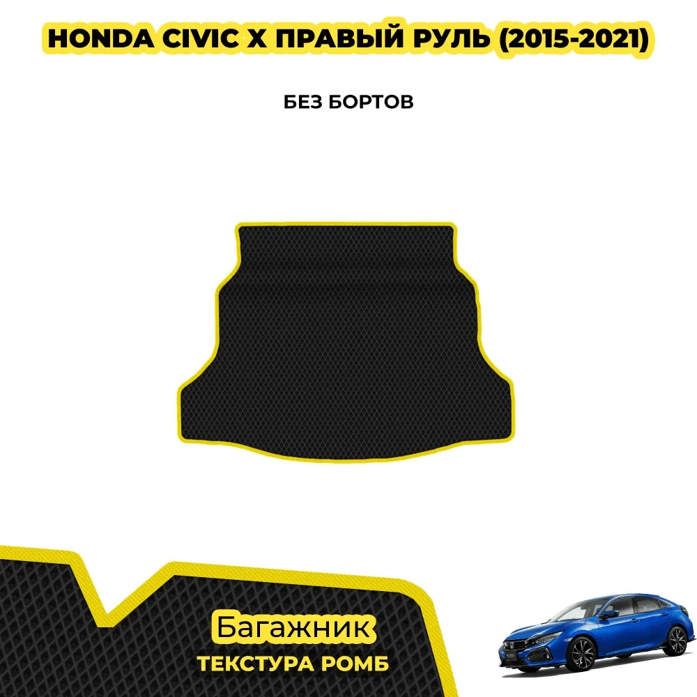 коврики эва для honda-civic-x-2015-2021-pravyy-rul_21-01-25_04-47-52_339.webp