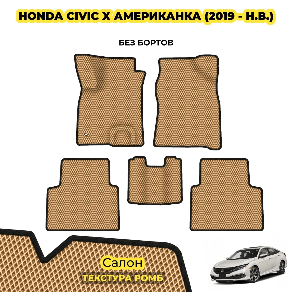 коврики эва для honda-civic-h-2015-2021-amerikanka-levyy-rul_01-01-22_02-53-54_171.webp