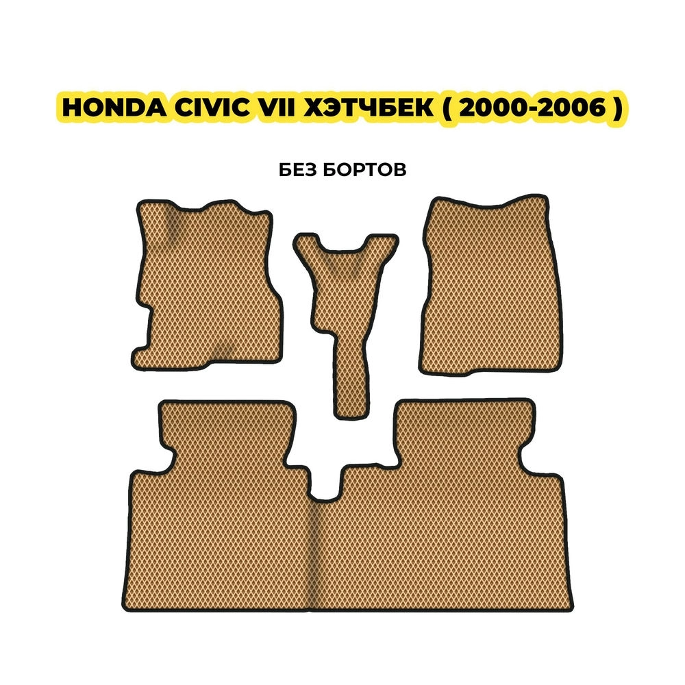 коврики эва для honda-civic-vii-kupe-2003-2006-13-03-24-02-12-19-676.webp