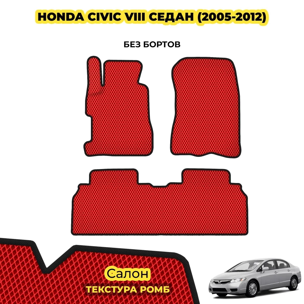 коврики эва для honda-civic-viii-cedan-2005-2012_22-01-25_04-36-25_130.webp