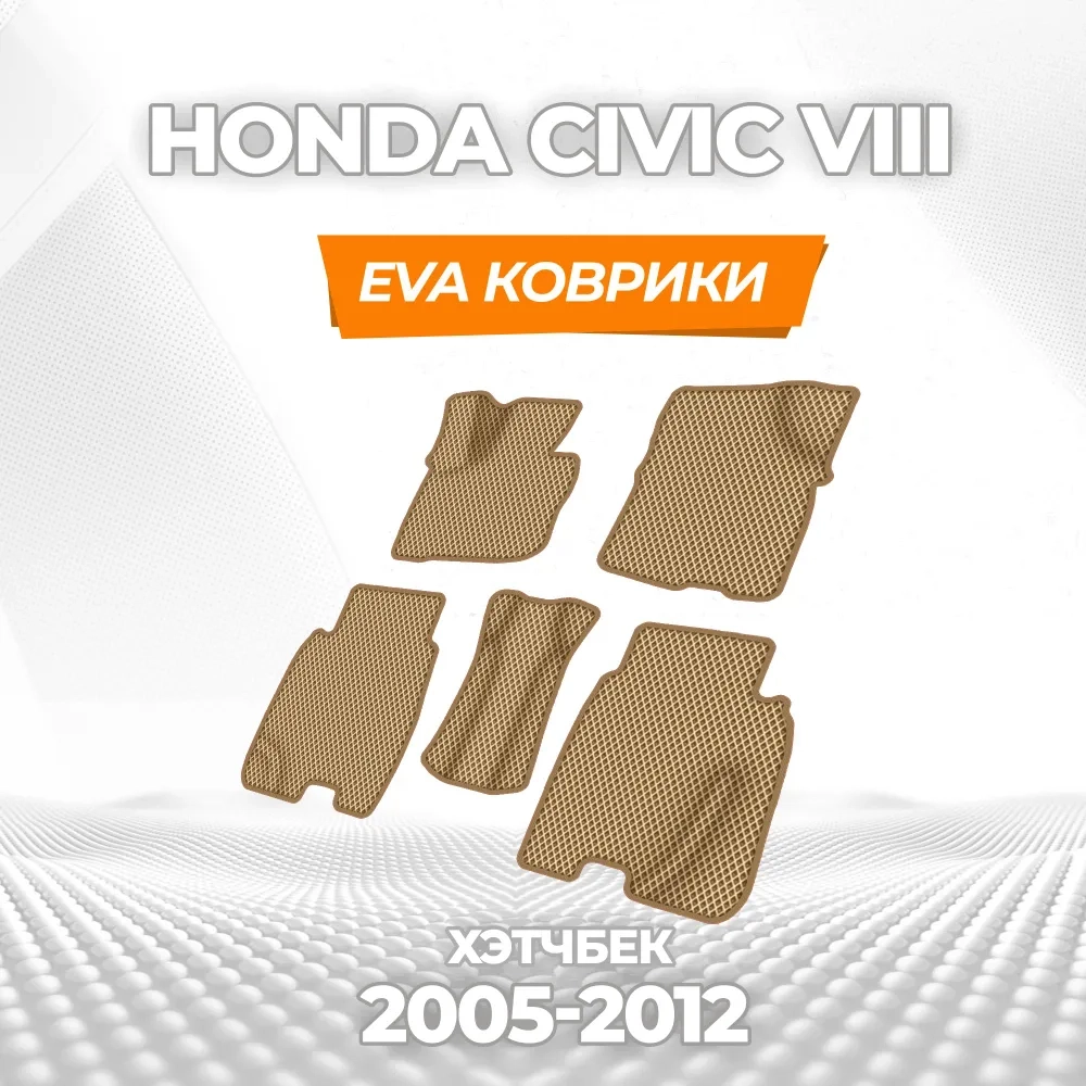 коврики эва для honda-civic-viii-hechbek-2005-2012_18-03-25_04-41-20_790.webp