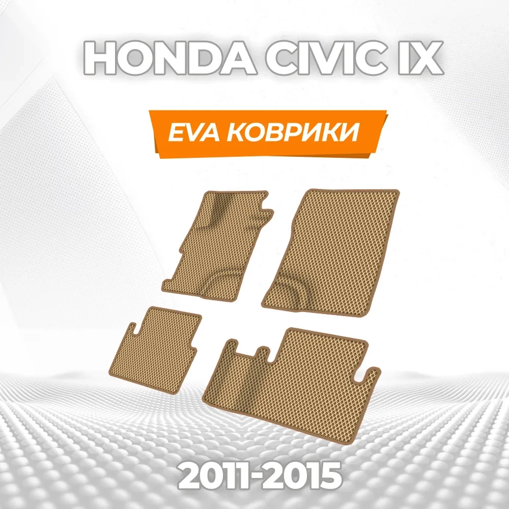 коврики эва для honda-civic-ix-cedan-2011-2017_18-03-25_04-53-34_436.webp
