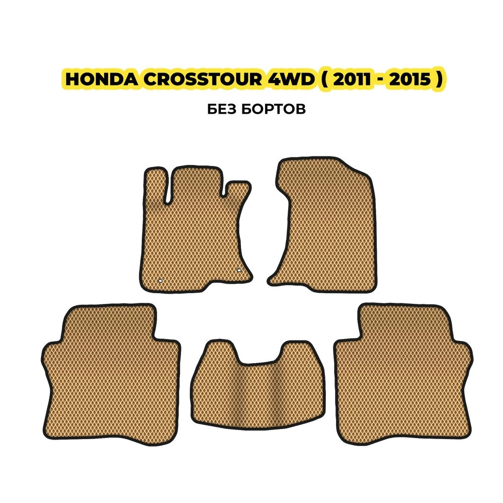 коврики эва для honda-crosstour-4wd-2011-2015-13-03-24-02-12-19-707.webp