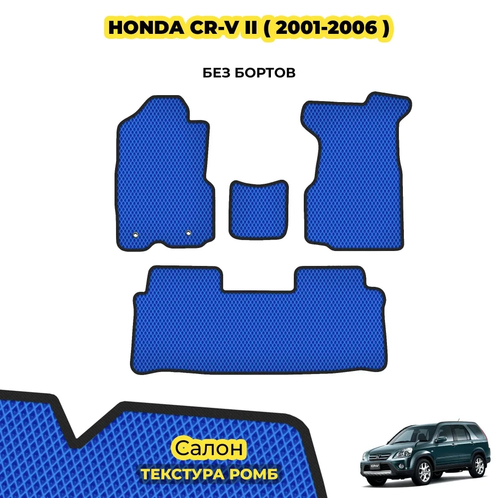 коврики эва для honda-cr-v-ii-2001-2006_22-01-25_05-11-28_229.webp