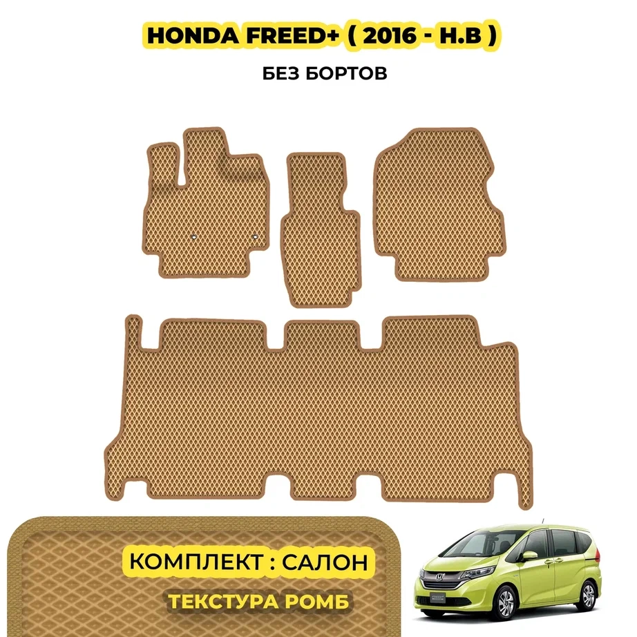 коврики эва для honda-freed-gb5-ii-5-mest-2016-n-v_08-03-24_02-37-34_237.webp