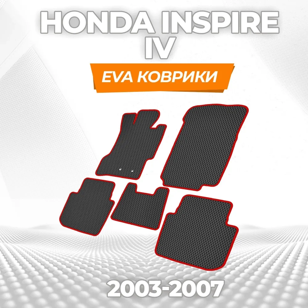 коврики эва для honda-inspire-iv-2003-2007_18-03-25_04-39-31_319.webp