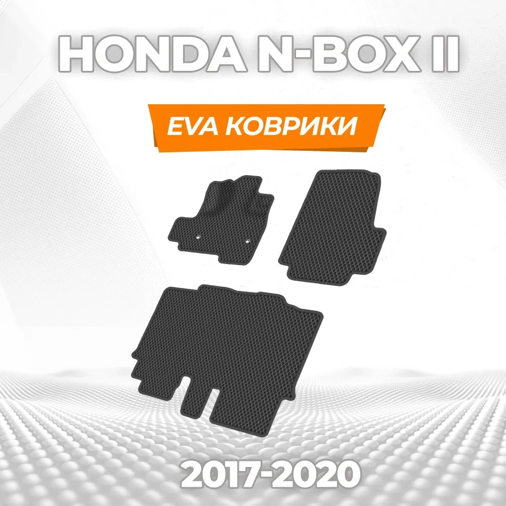 коврики эва для honda-n-box-ii-2017-2020_11-01-25_11-23-07_430.webp