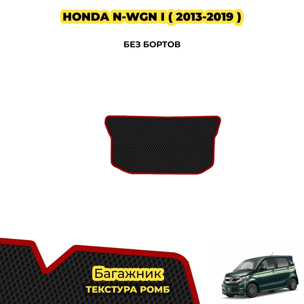 коврики эва для honda-n-wgn-2013-2019_21-01-25_03-48-34_938.webp