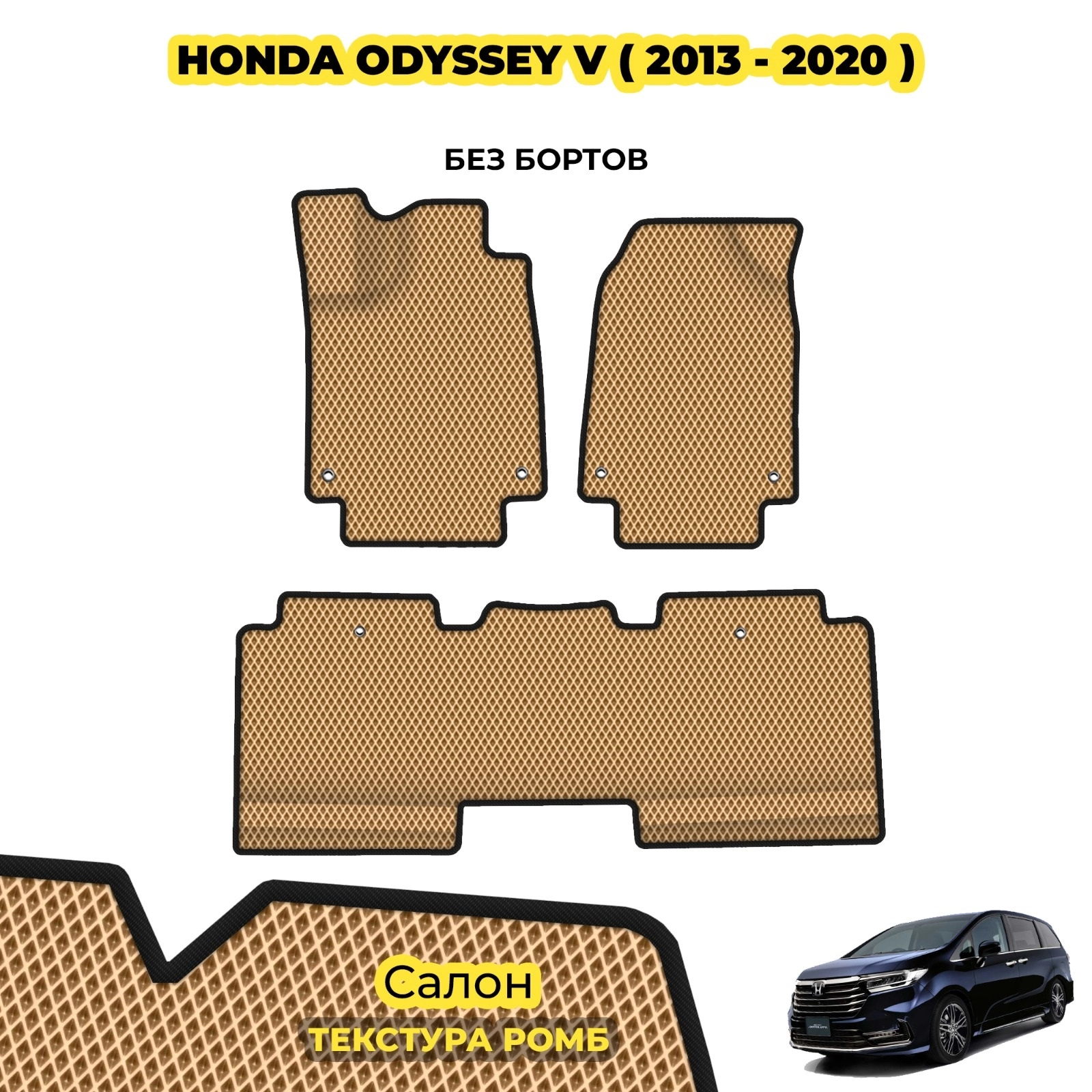 коврики эва для honda-odyssey-v-2013-2020_29-01-25_02-36-52_644.webp