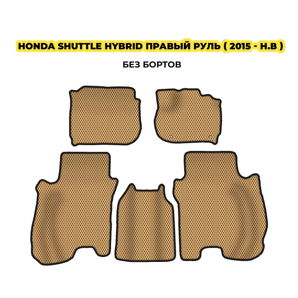 коврики эва для honda-shuttle-hybrid-pravyy-rul-2015-n-v-13-03-24-02-12-19-954.webp