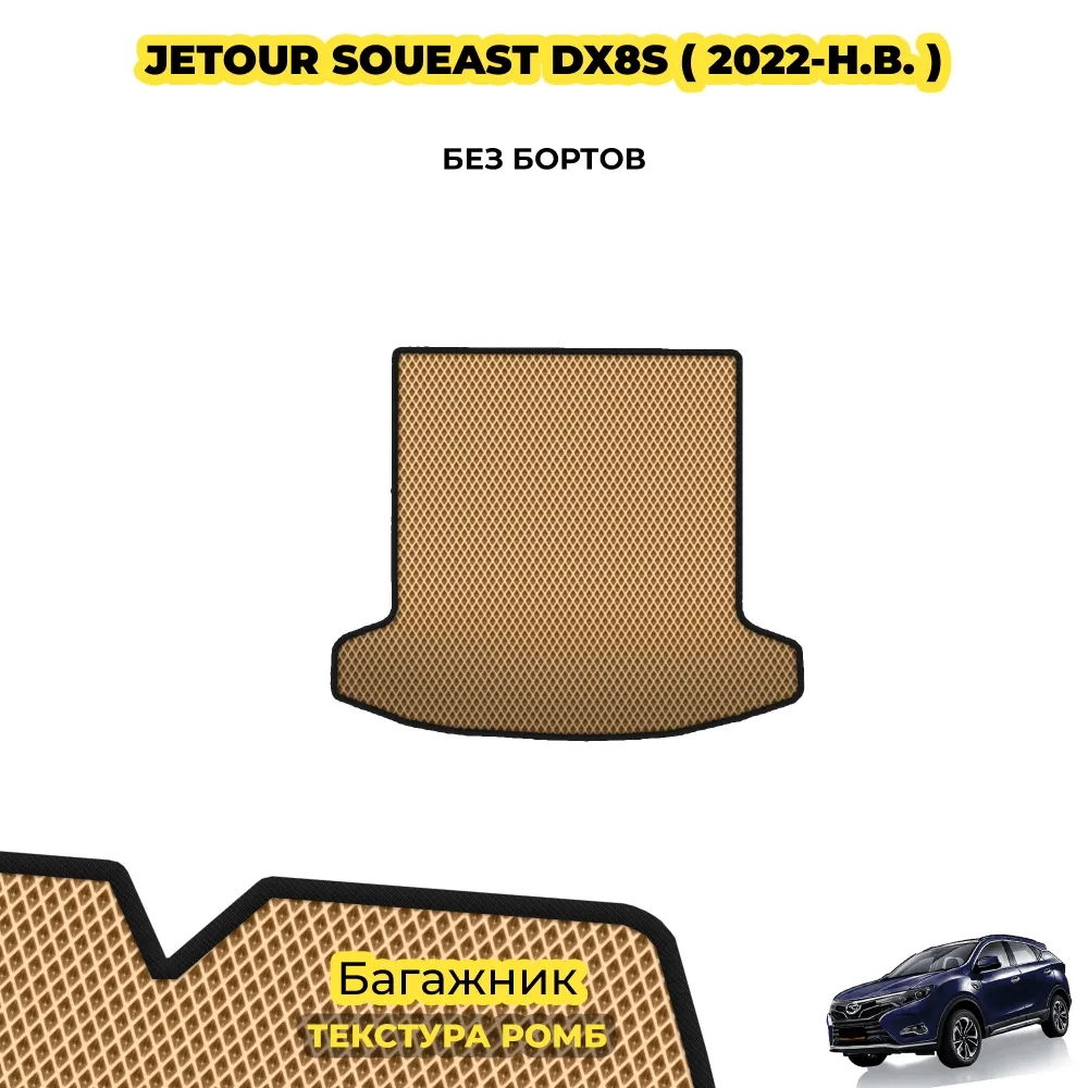 коврики эва для jetour-dx8s-2022-po-n-v_21-01-25_05-01-06_142.webp