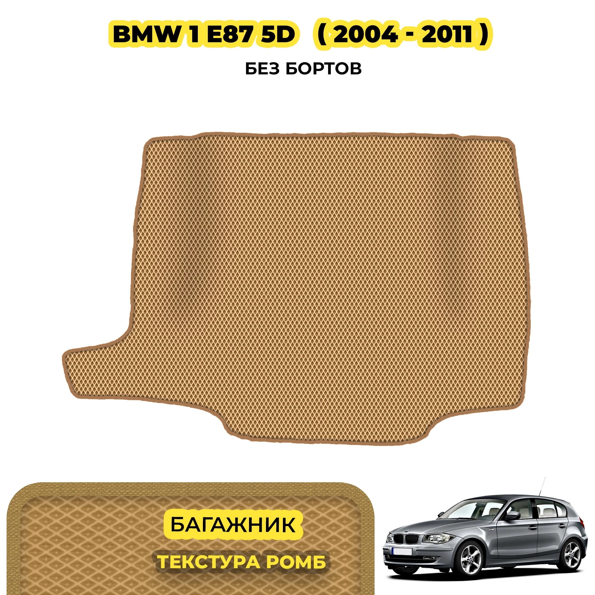 коврики эва для bmw-1-e87-5d-2004-2011_13-03-24_01-09-53_424.webp