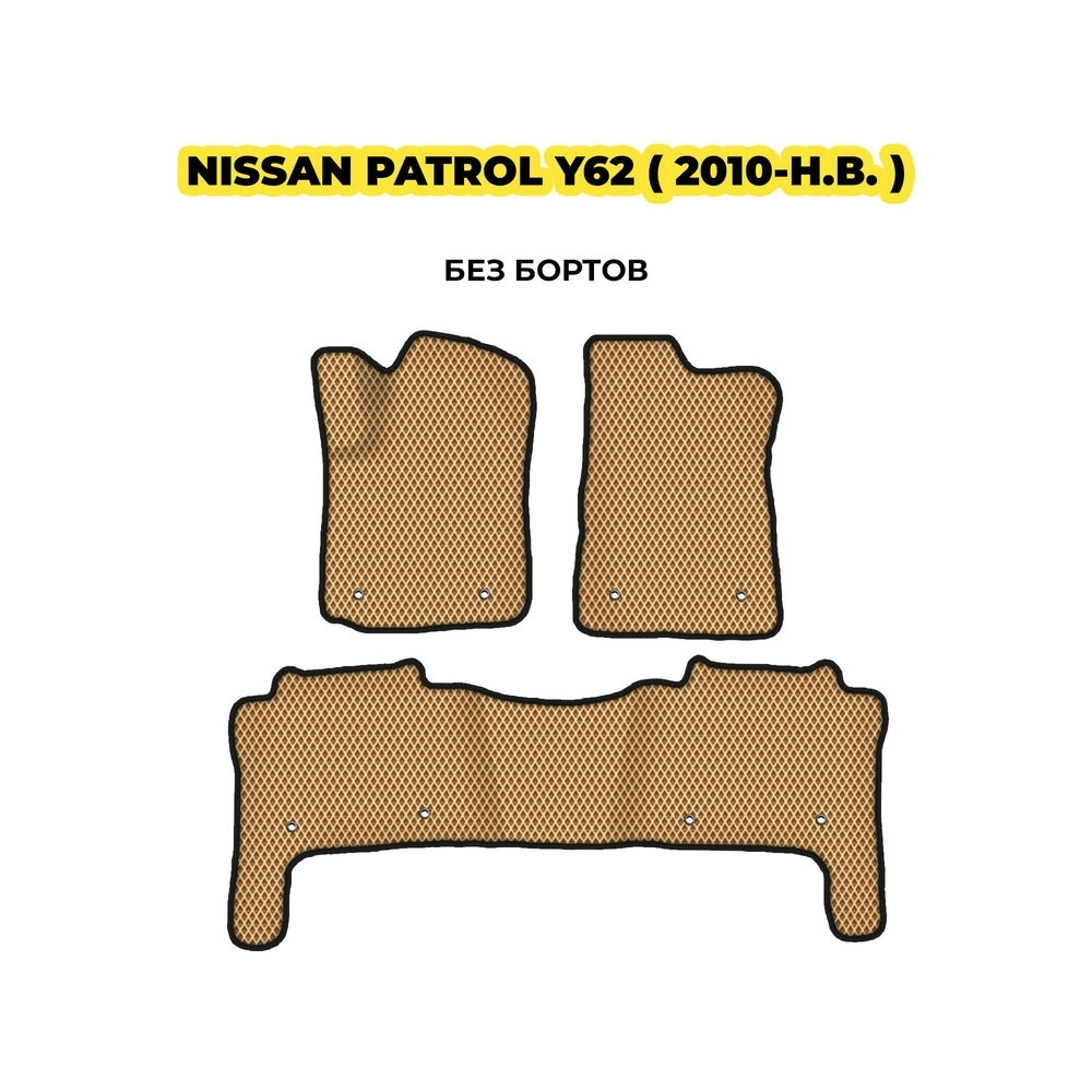 коврики эва для nissan-patrol-y62-2010-n-v-13-03-24-02-12-19-349.webp