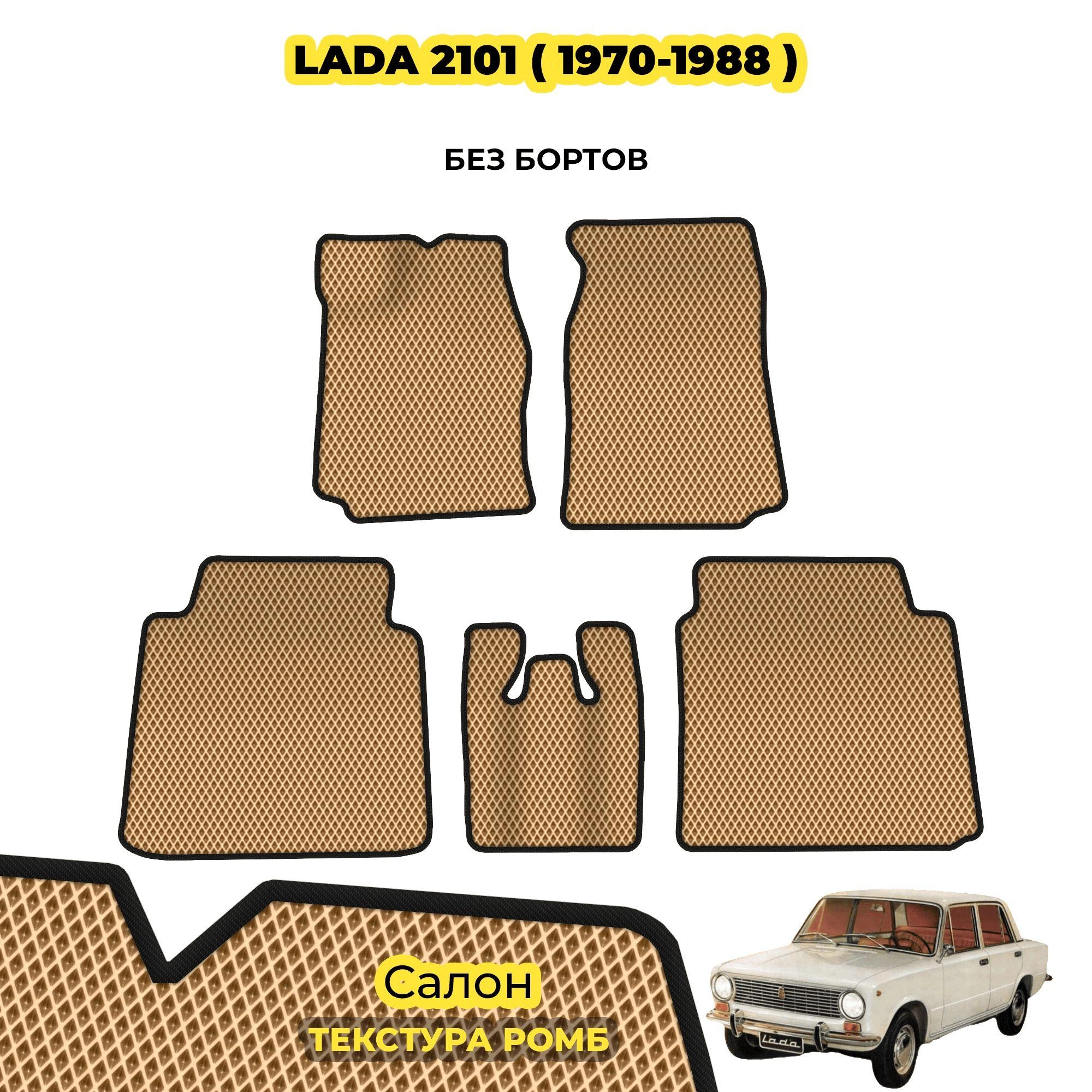 коврики эва для lada-2101-02-03-1970-1988_13-03-24_03-33-15_425.webp