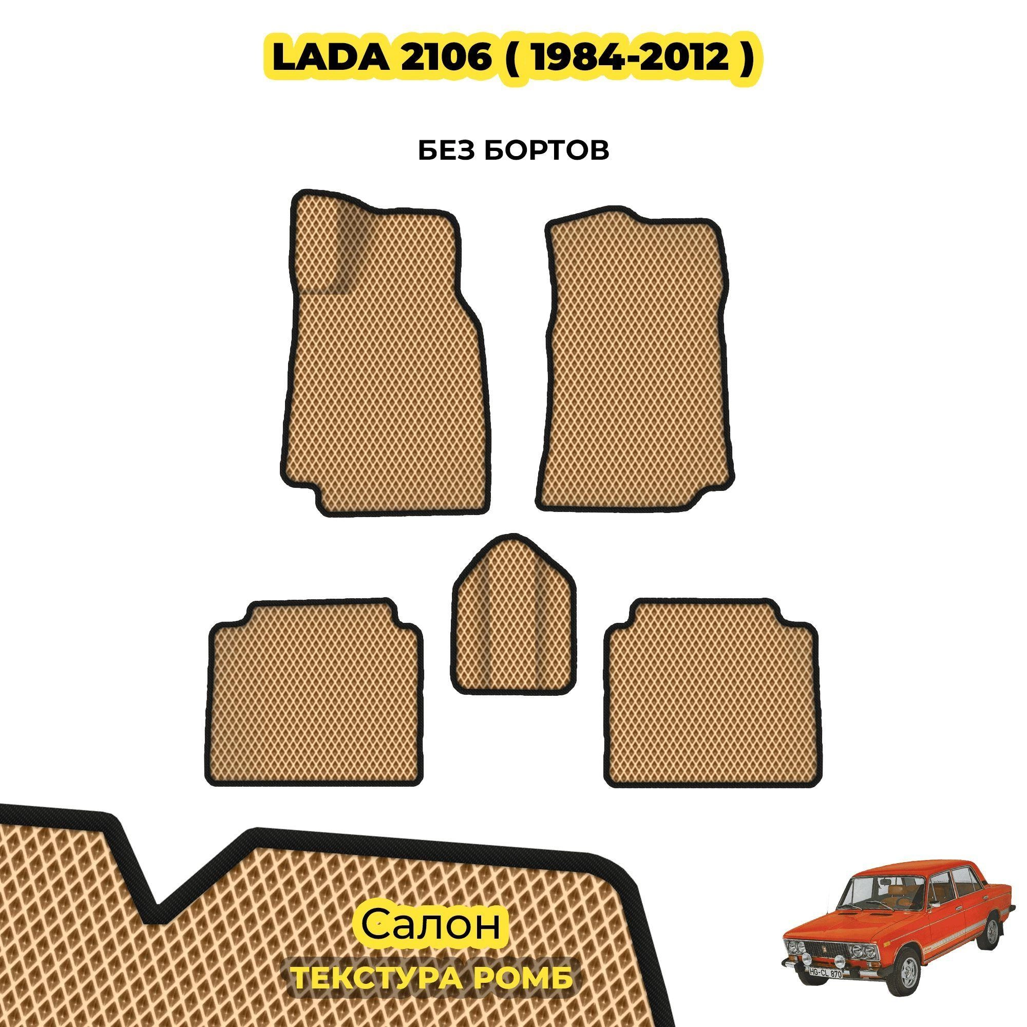 коврики эва для lada-2104-05-06-07-1984-2012_02-04-24_03-42-11_888.webp