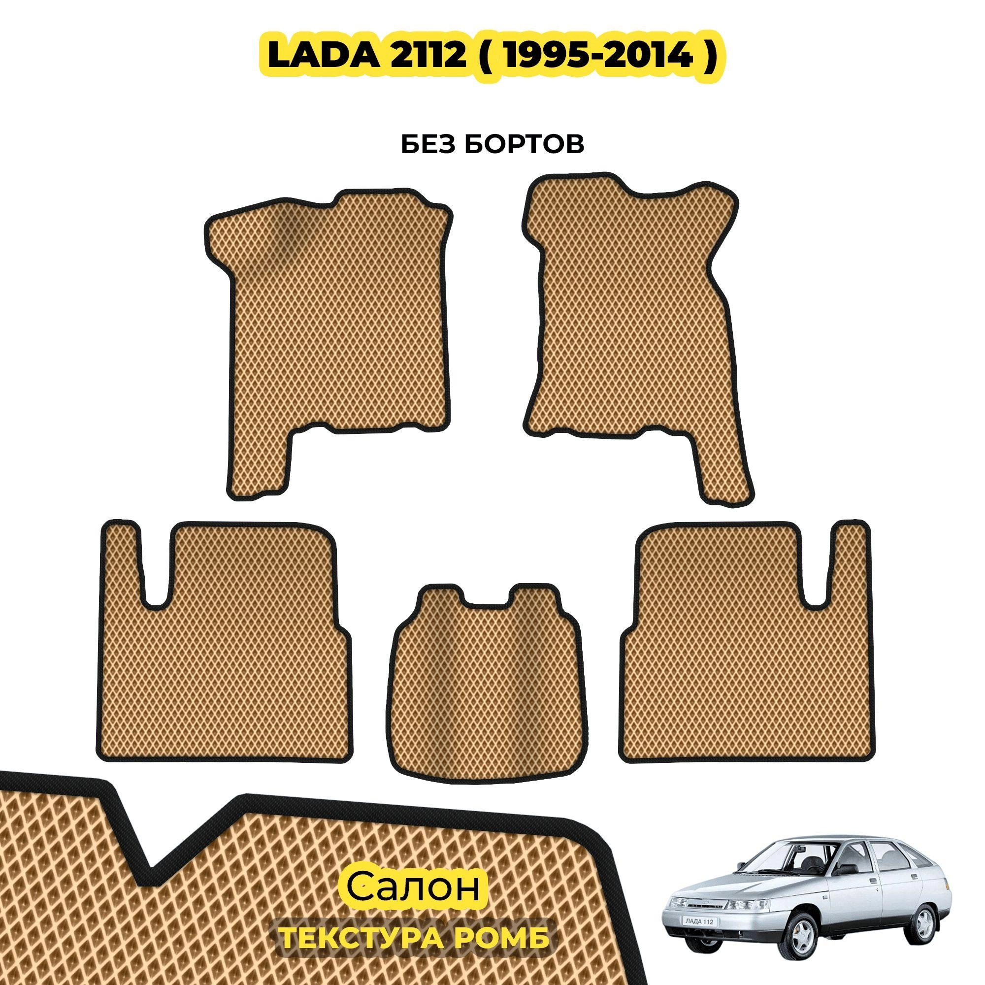 коврики эва для lada-2110-12-1995-2014_02-04-24_03-43-22_529.webp