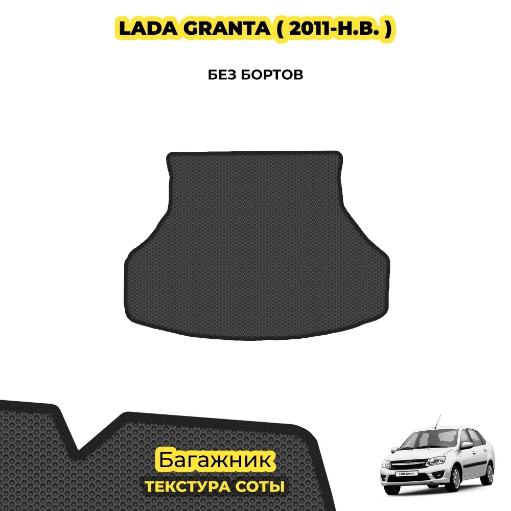 коврики эва для lada-granta-2011-n-v_21-01-25_04-46-04_860.webp