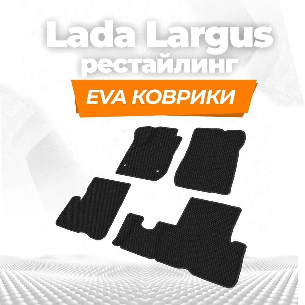 коврики эва для lada-largus-2012-n-v_20-02-25_02-43-59_198.webp