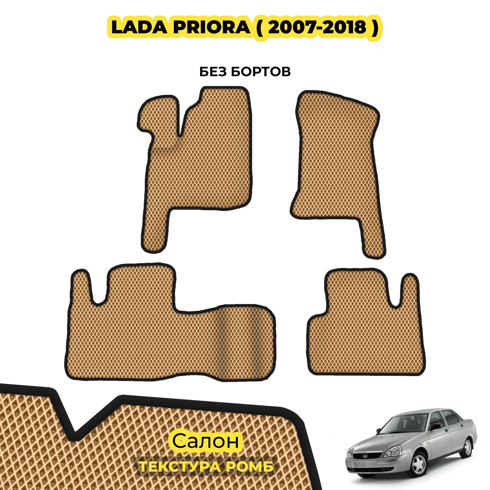 коврики эва для lada-priora-2007-2018_13-03-24_04-20-12_665.webp