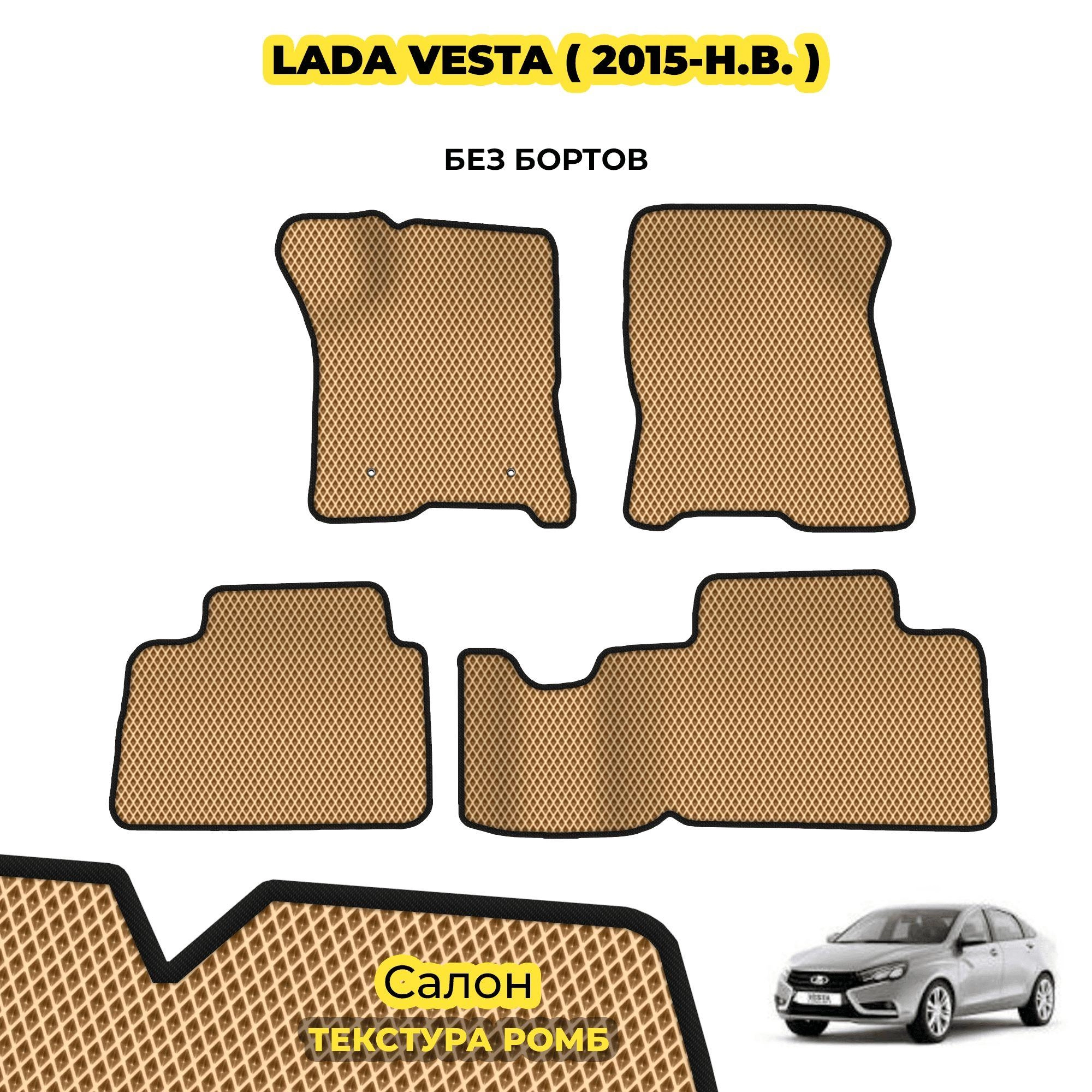 коврики эва для lada-vesta-vesta-sw-cross-2015-n-v_13-03-24_04-21-42_539.webp
