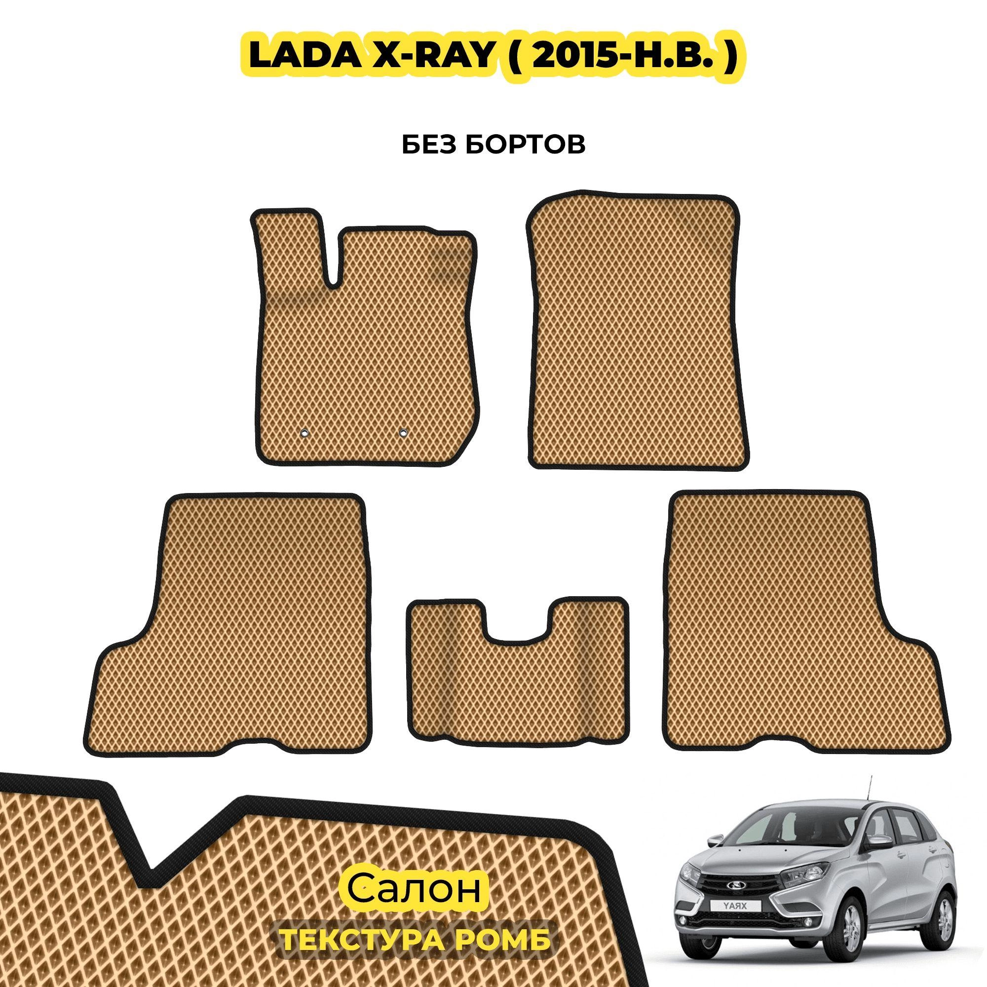 коврики эва для lada-x-ray-x-ray-cross-2015-n-v_13-03-24_04-26-36_404.webp