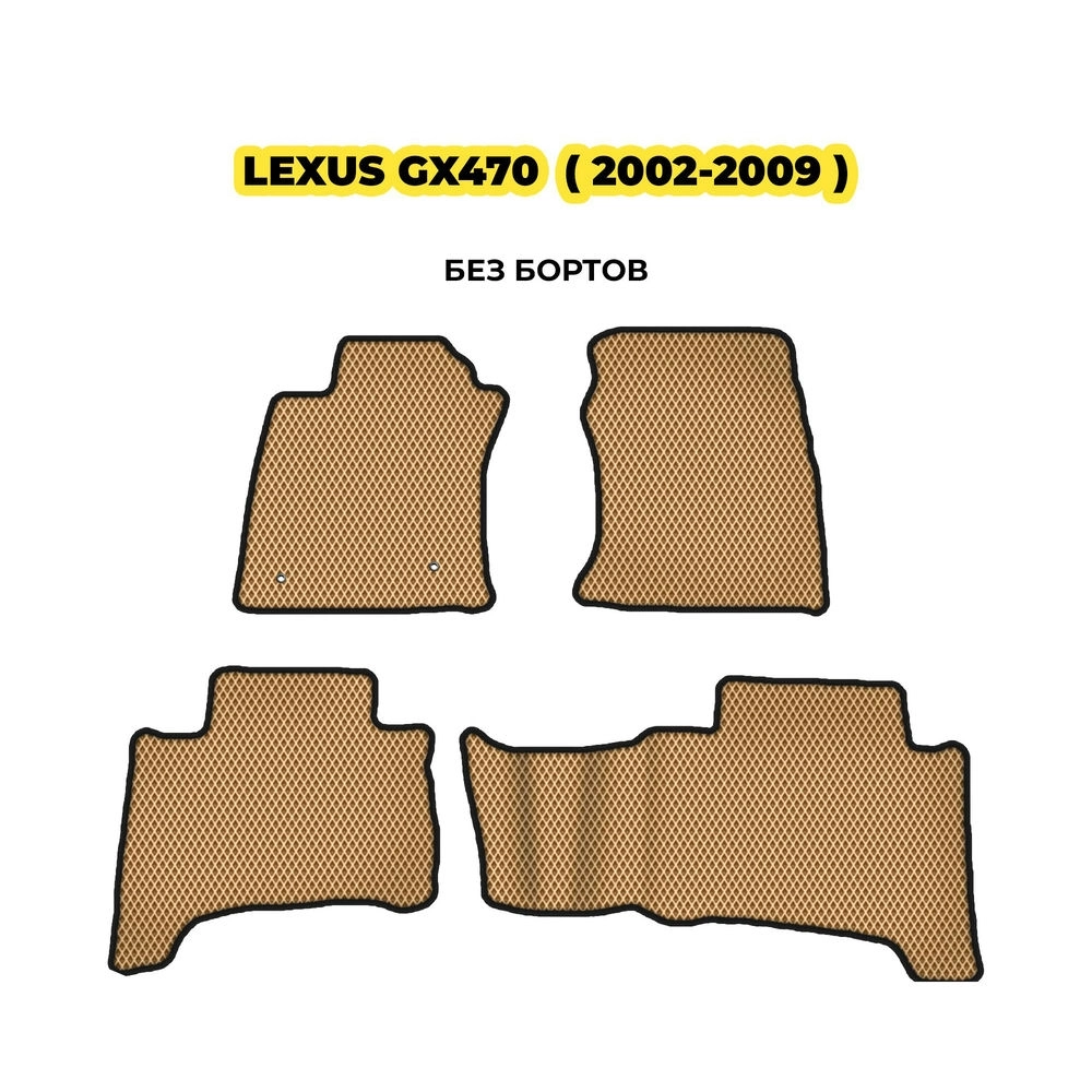 коврики эва для lexus-gx470-2002-2009-13-03-24-02-12-19-772.webp