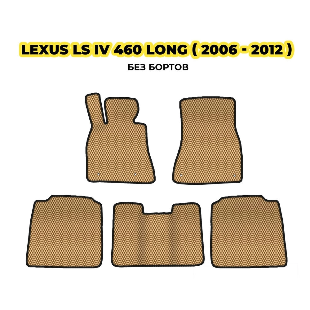 коврики эва для lexus-ls-iv-460-long-2006-2012-13-03-24-02-12-19-756.webp