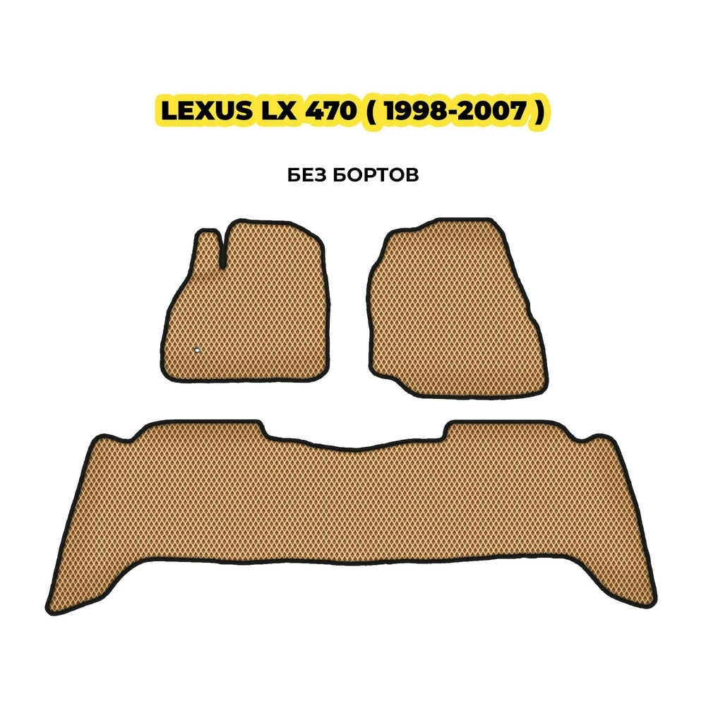 коврики эва для lexus-lx-470-1998-2007-13-03-24-02-12-19-285.webp