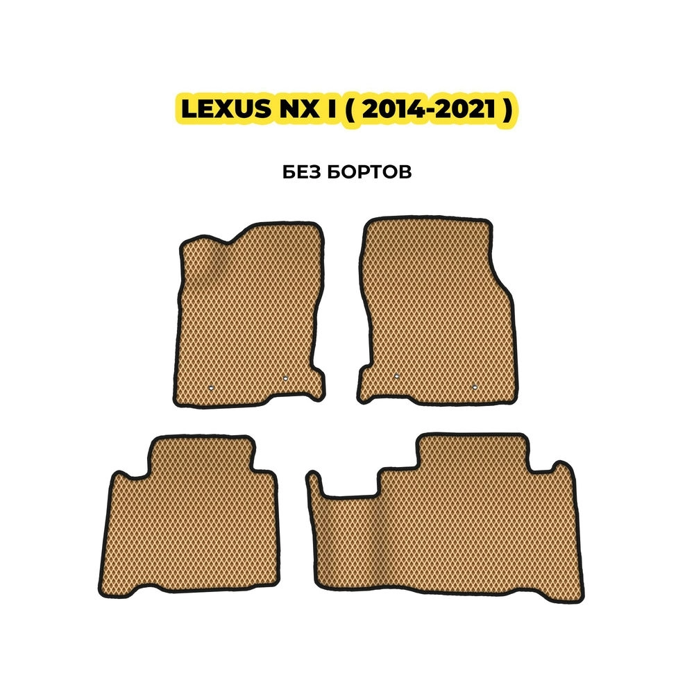 коврики эва для lexus-nx-i-2014-2021-13-03-24-02-12-19-325.webp