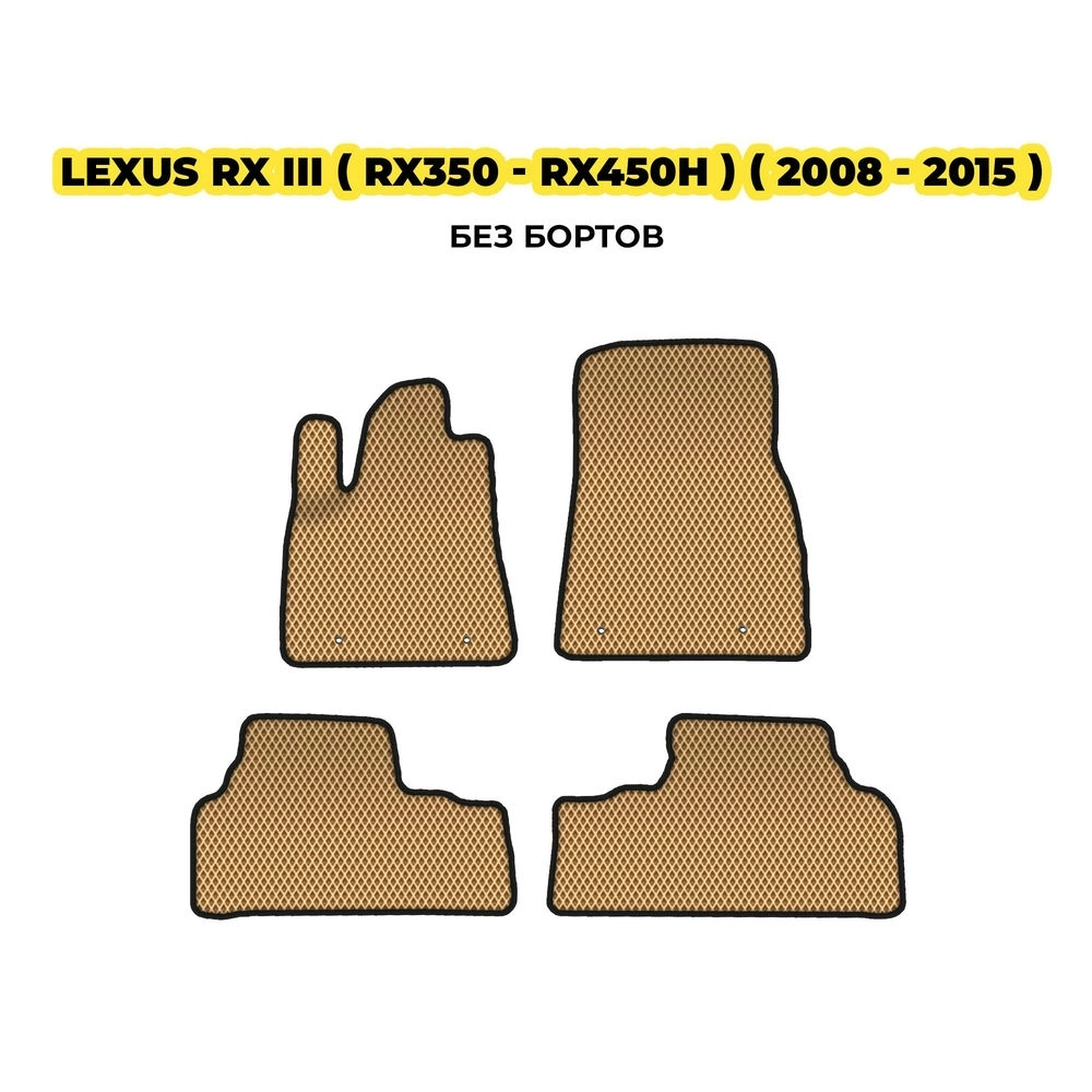 коврики эва для lexus-rx-iii-2008-2015-13-03-24-02-12-19-180.webp