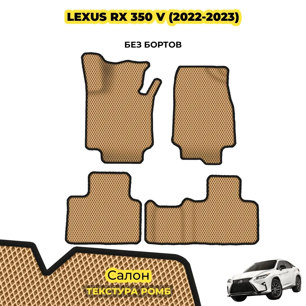 коврики эва для lexus-rx-350-v-2022-n-v_01-01-22_03-14-44_934.webp