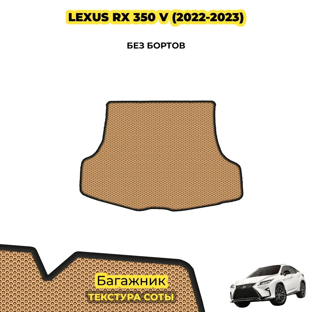 коврики эва для lexus-rx-350-v-2022-n-v_21-01-25_04-32-34_735.webp