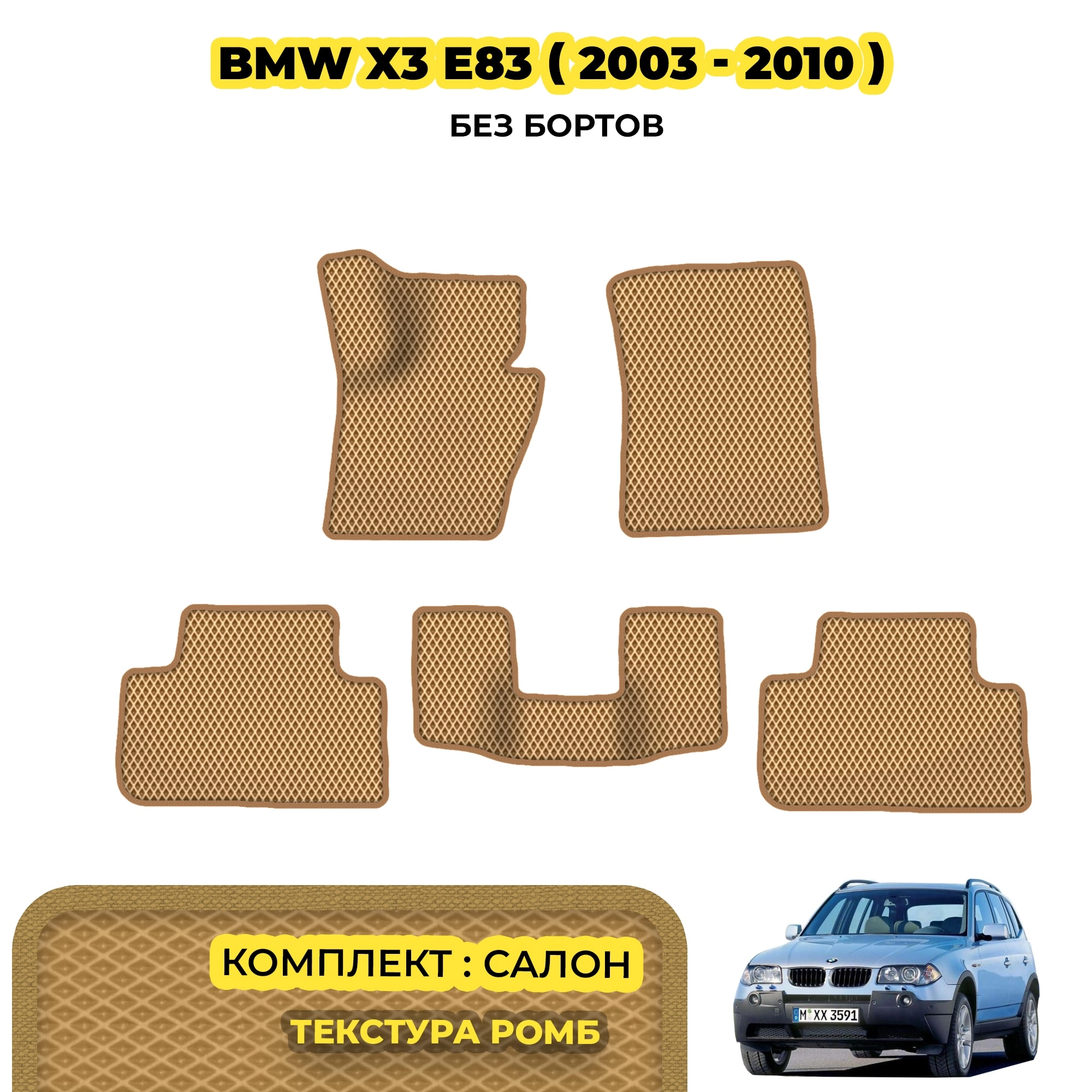 коврики эва для bmw-x3-e83-2003-2010_13-03-24_01-49-31_887.webp