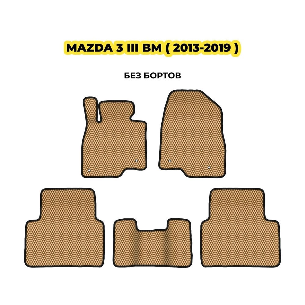 коврики эва для mazda-3-iii-bm-2013-2019-13-03-24-02-12-19-406.webp