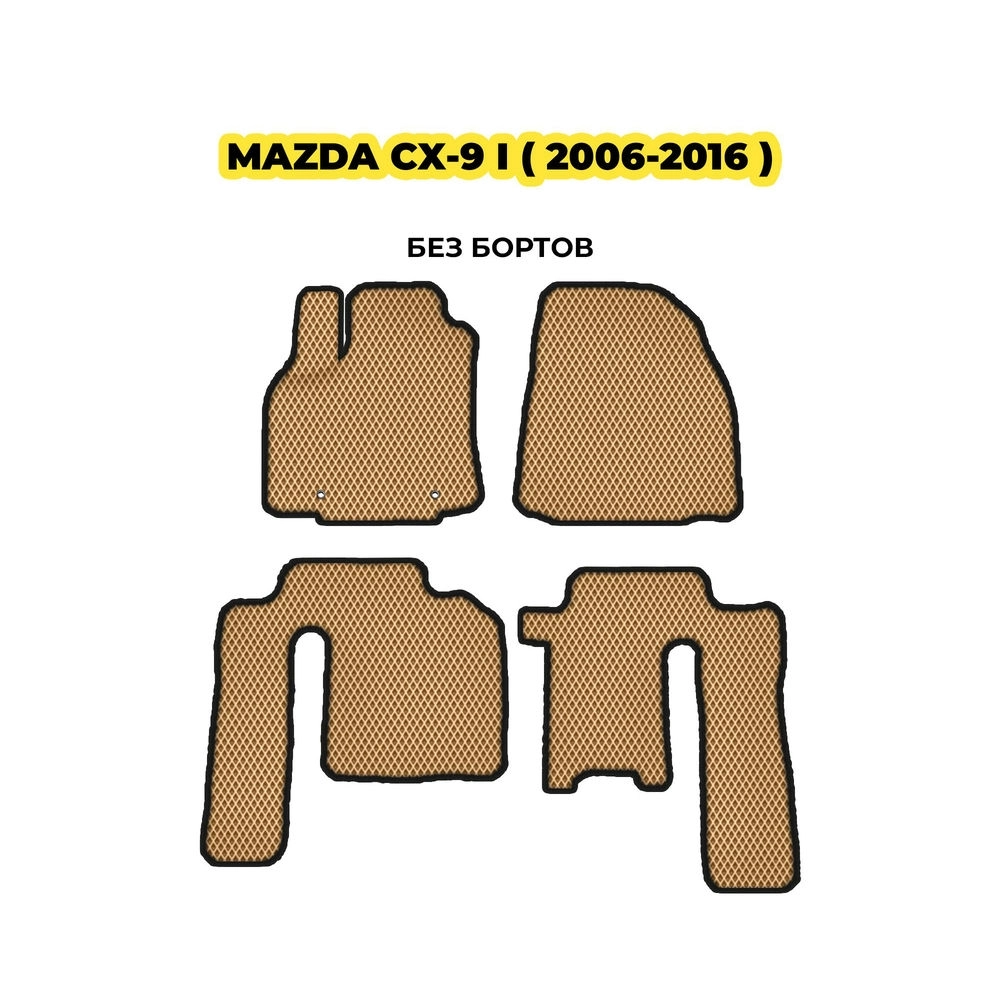 коврики эва для mazda-cx-9-i-2006-2016-13-03-24-02-12-19-114.webp