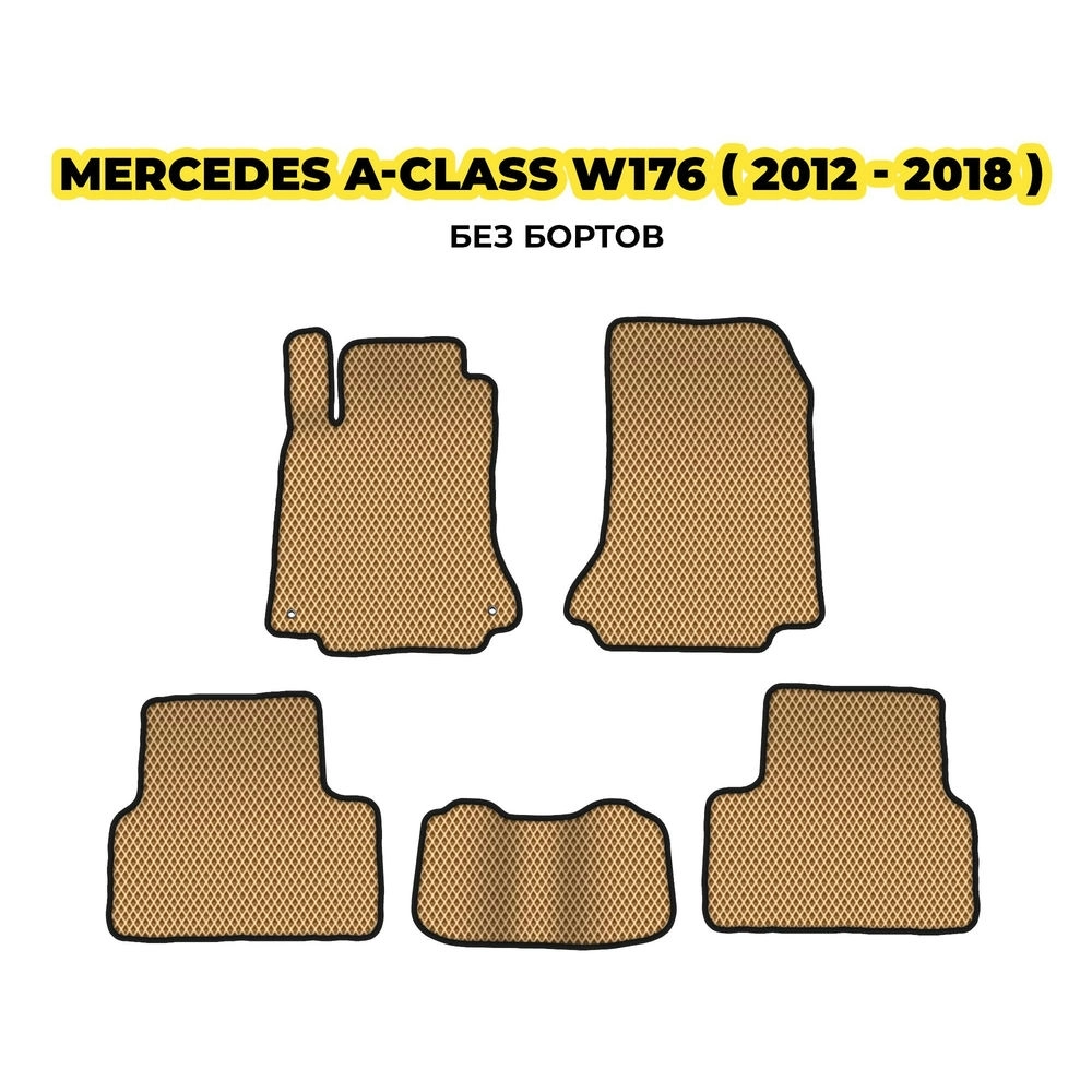 коврики эва для mercedes-benz-a-class-w176-2012-2018-13-03-24-02-12-19-125.webp
