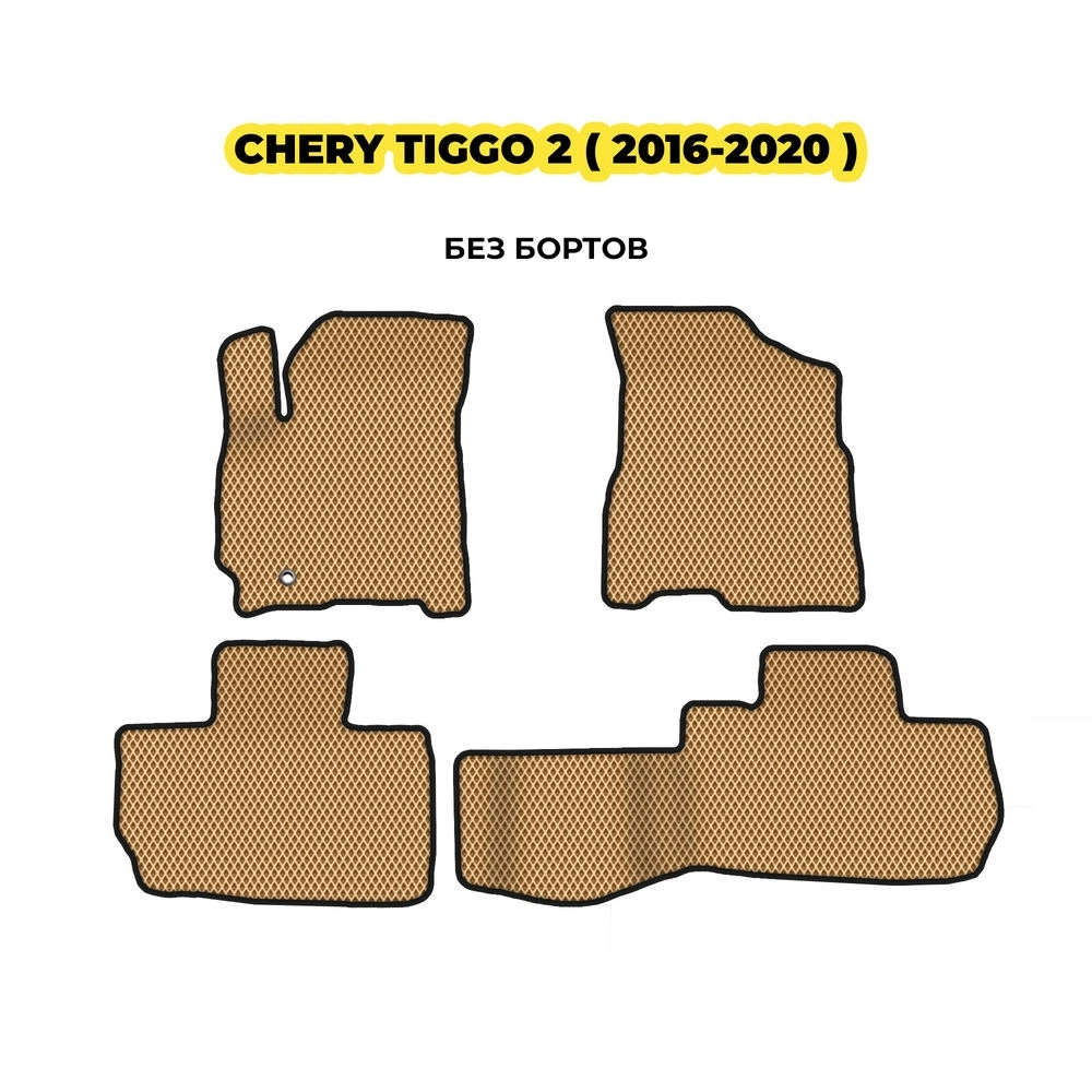 коврики эва для chery-tiggo-2-2016-2020-13-03-24-02-12-19-214.webp