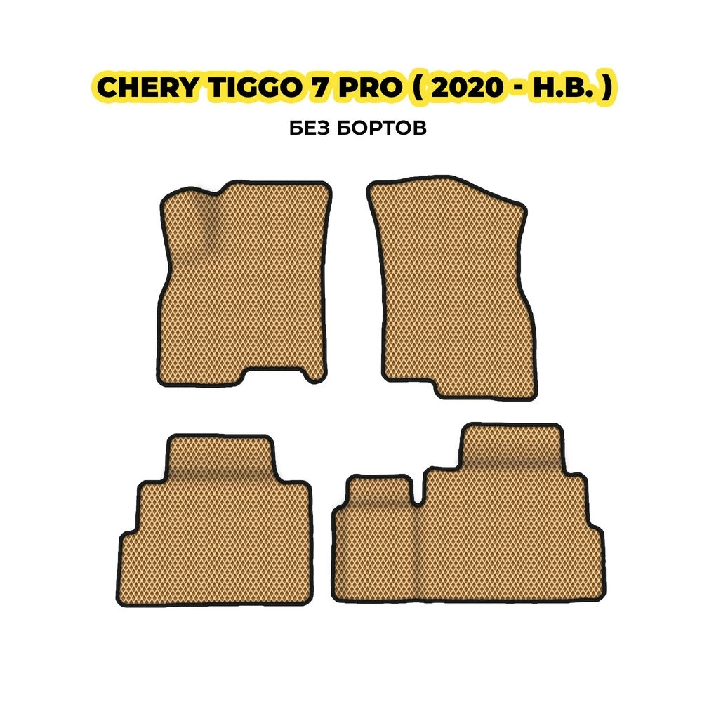 коврики эва для chery-tiggo-7-7-pro-2020-n-v-13-03-24-02-12-19-387.webp