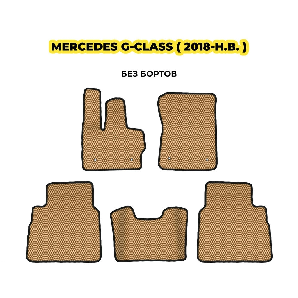 коврики эва для mercedes-benz-g-class-novyy-5d-2018-n-v-13-03-24-02-12-19-867.webp