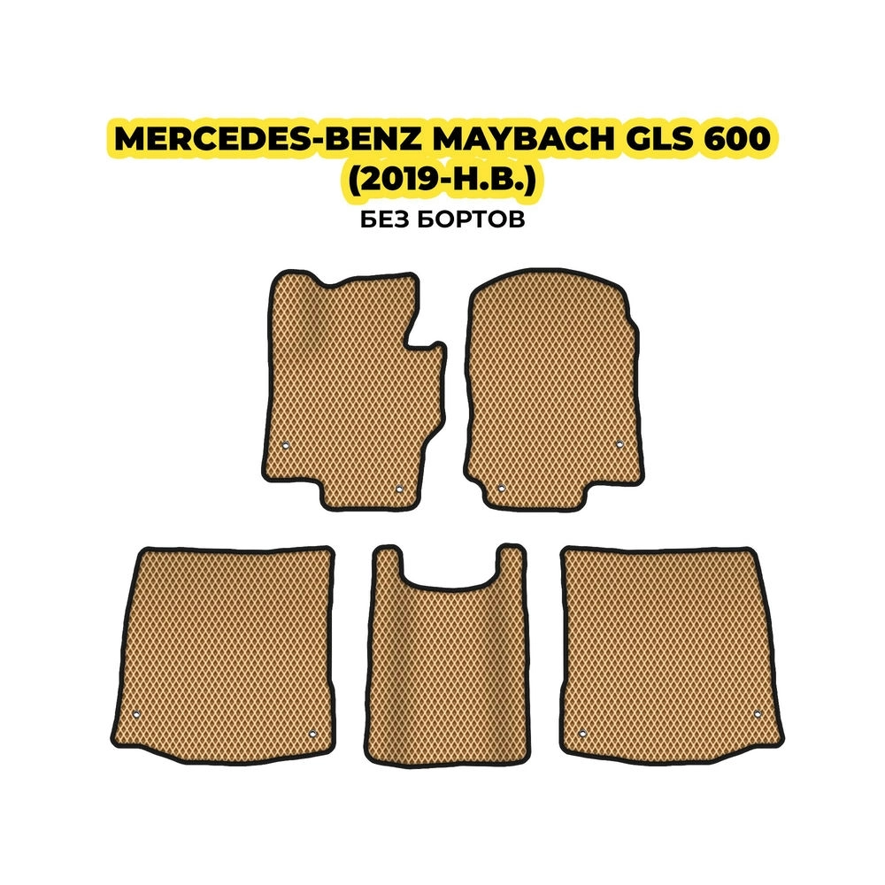 коврики эва для mercedes-benz-gls-maybax-2019-n-v-13-03-24-02-12-19-279.webp