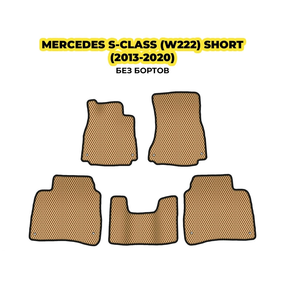 коврики эва для mercedes-benz-s-class-w222-2013-2020-13-03-24-02-12-19-137.webp