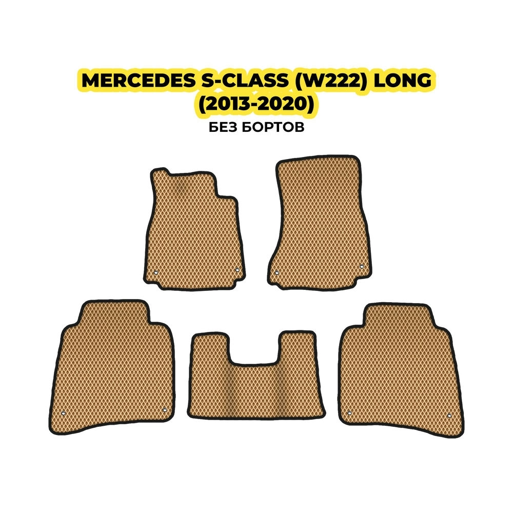 коврики эва для mercedes-benz-s-class-w222-long-2013-2020-13-03-24-02-12-19-793.webp