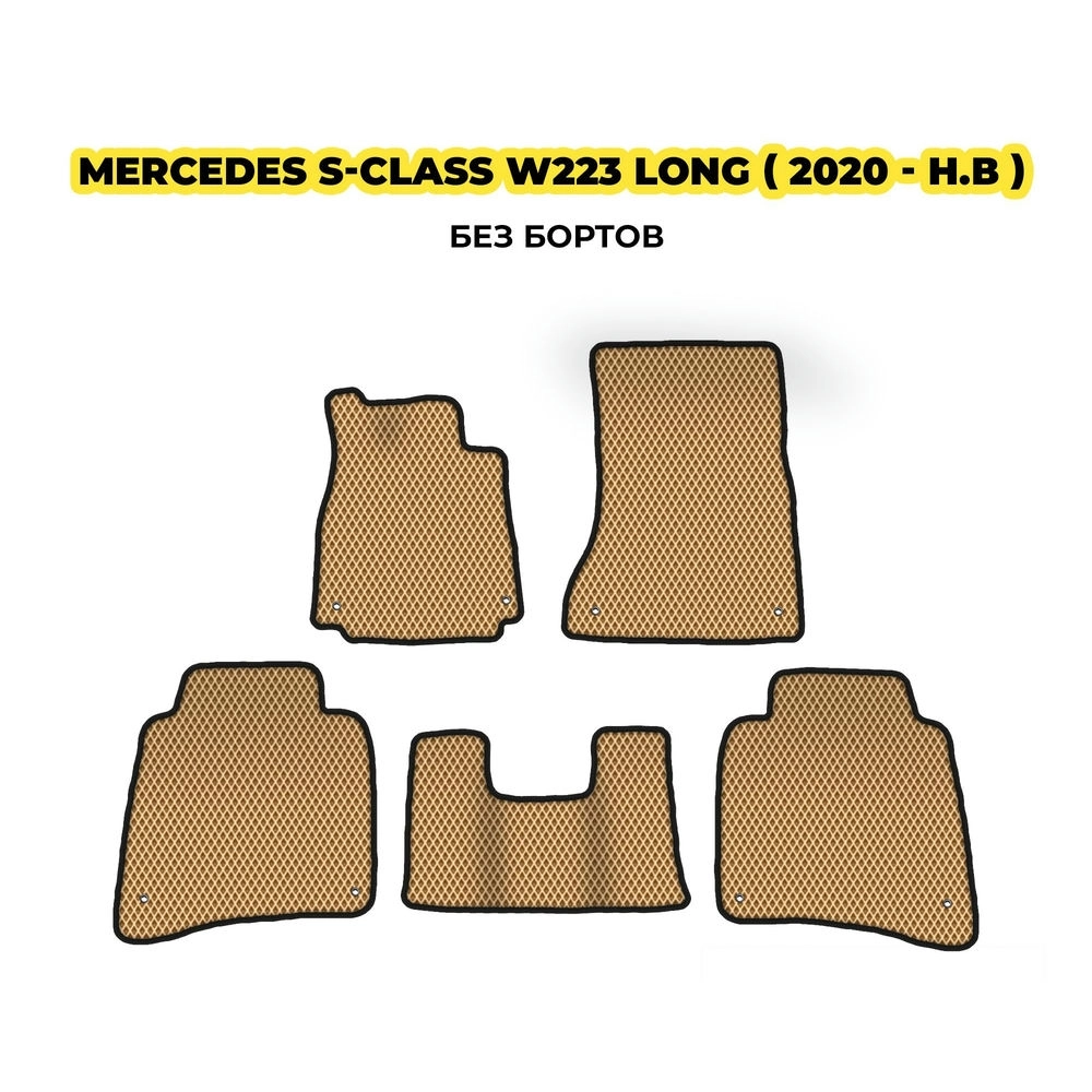 коврики эва для mercedes-benz-s-class-w223-long-2020-n-v-13-03-24-02-12-19-620.webp