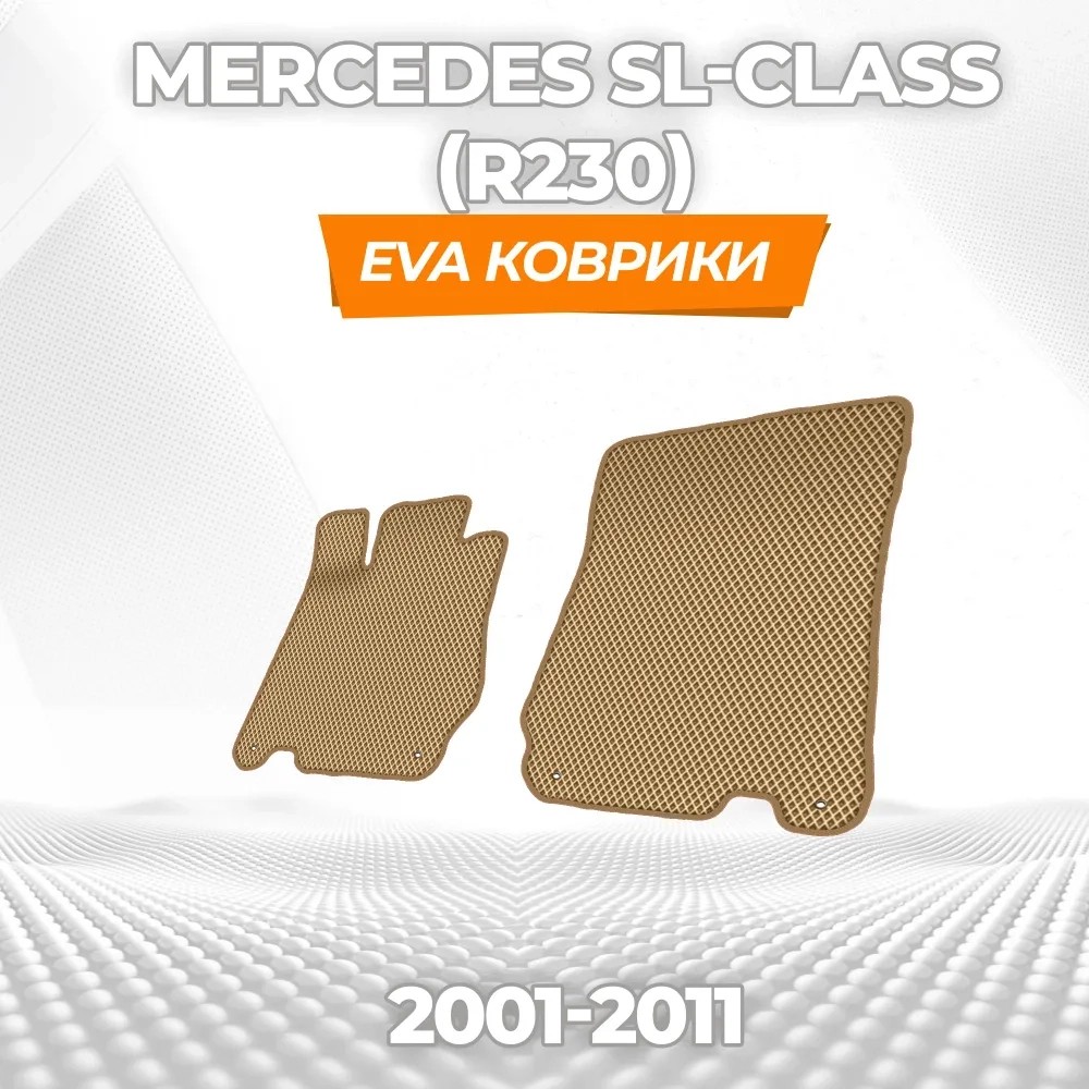 коврики эва для mercedes-benz-sl-class-r230-2001-2011_17-03-25_03-47-55_177.webp