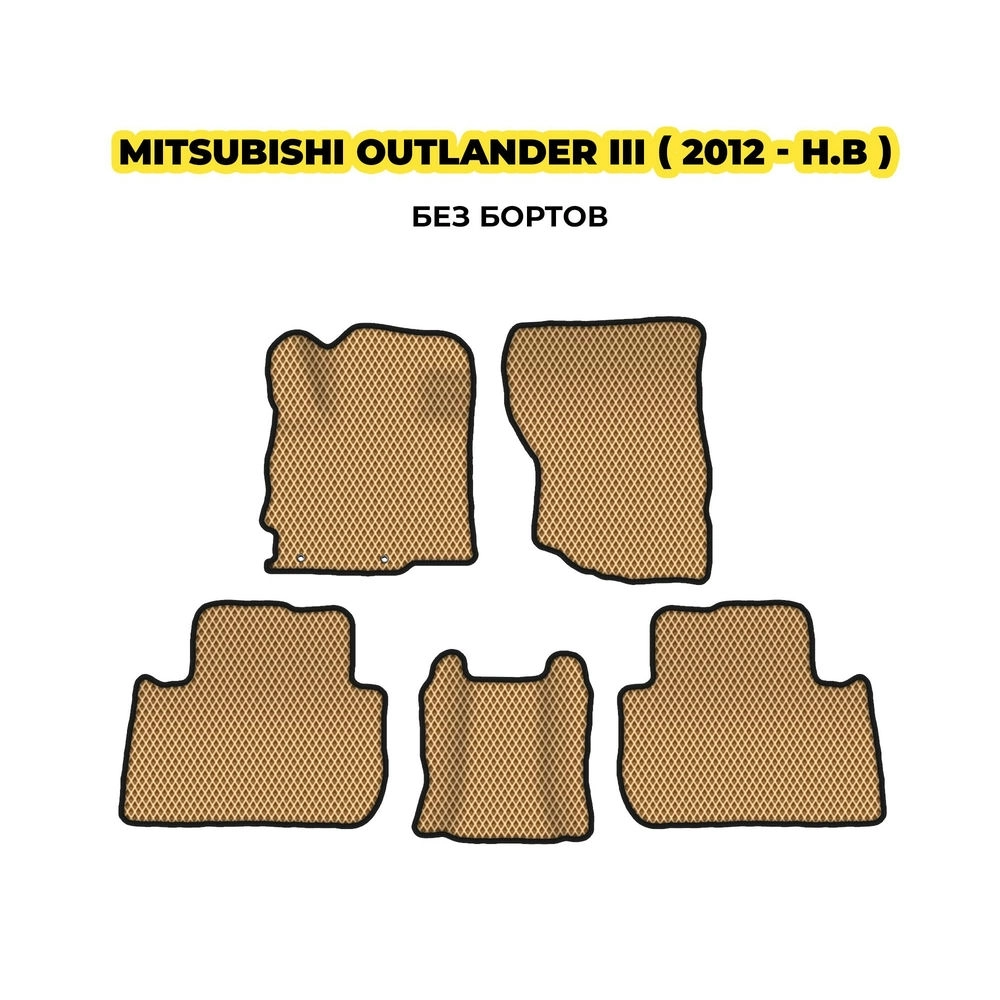 коврики эва для mitsubishi-outlander-iii-2012-n-v-13-03-24-02-12-19-239.webp