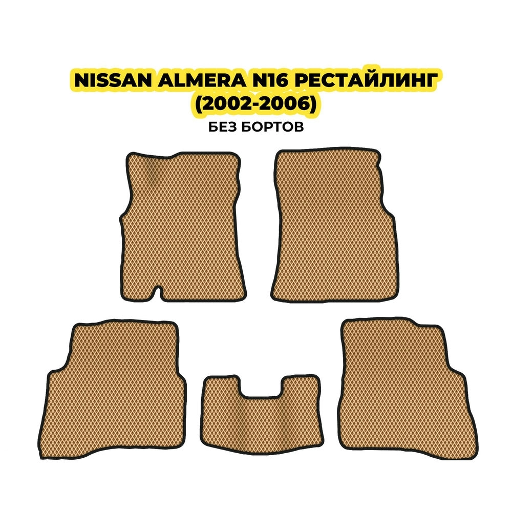 коврики эва для nissan-almera-n16-2000-2006-13-03-24-02-12-19-413.webp